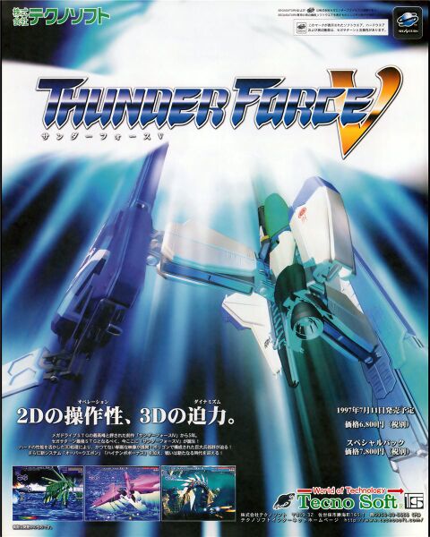 File:ThunderForceV Sat JP Flyer.jpg